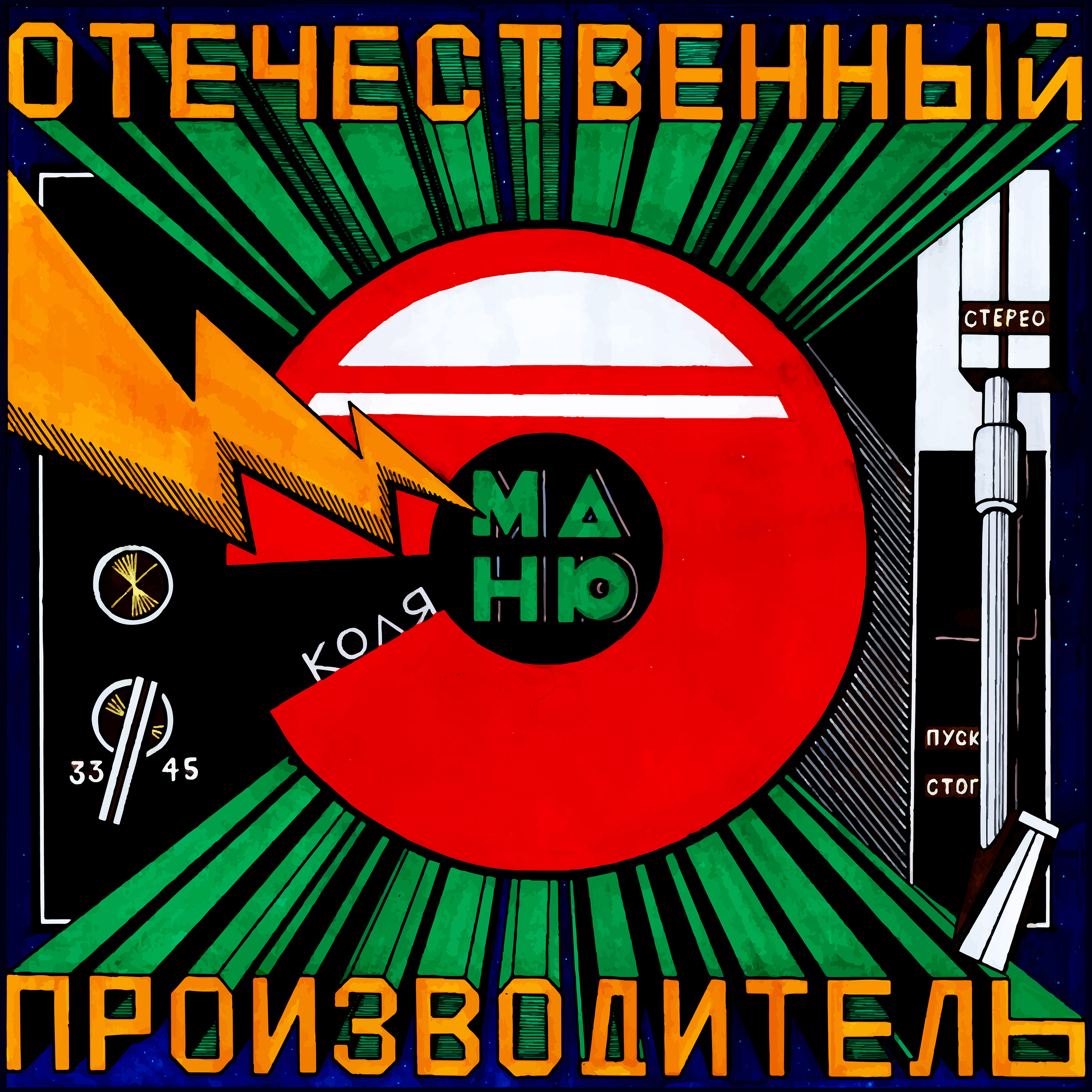 Отечественный производитель